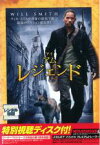 【中古】DVD▼アイ・アム・レジェンド 特別視聴ディスク付! 2枚組 レンタル落ち