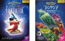 2パック【中古】DVD▼ファンタジア、ファンタジア 2000(2枚セット) レンタル落ち 全2巻