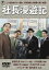 【バーゲンセール】【中古】DVD▼社長漫遊記 レンタル落ち 823円