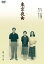 【中古】DVD▼東京夜曲 レンタル落ち 599円