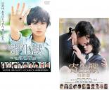 【バーゲンセール】2パック【中古】DVD▼寄生獣(2枚セット)+完結編 レンタル落ち 全2巻