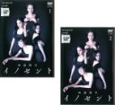 【バーゲンセール】全巻セット2パック【中古】DVD▼向田邦子 イノセント(2枚セット)第1話~第4話 最終 レンタル落ち