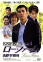 【バーゲンセール】【中古】DVD▼ロー・ファーム 法律事務所 4 字幕のみ レンタル落ち