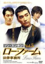 【バーゲンセール】【中古】DVD▼ロー・ファーム 法律事務所 5 字幕のみ レンタル落ち