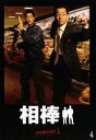 【中古】DVD▼相棒 season 1 Vol.4 レンタル落ち