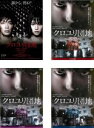 【バーゲンセール】【中古】DVD▼クロユリ団地(4枚セット)序章 一号棟、二号棟、三号棟 レンタル落ち 全4巻