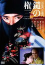 【バーゲンセール】【中古】DVD▼近松門左衛門 鑓の権三 レンタル落ち