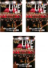 【中古】DVD▼人志松本のすべらない話 プレミアムライブ(3枚セット)尼崎、札幌、台場 レンタル落ち 全3巻
