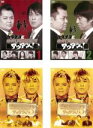 【バーゲンセール】【中古】DVD▼ブラマヨとゆかいな仲間たち アツアツっ!(4枚セット)1、2、3 上巻、下巻 レンタル落ち 全4巻