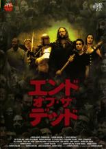 【中古】DVD▼エンド・オブ・ザ・デッド レンタル落ち