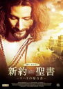 【中古】DVD▼新約聖書 ヨハネの福音書 レンタル落ち