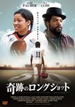 【バーゲンセール】【中古】DVD▼奇跡のロングショット レンタル落ち