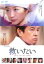 【中古】DVD▼救いたい レンタル落ち 329円