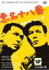 【バーゲンセール】【中古】DVD▼悪名十八番 レンタル落ち 581円