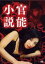 【中古】DVD▼官能小説 レンタル落ち 489円