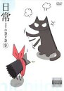 【バーゲンセール】【中古】DVD▼日常のDVD 9(第17話〜第18話) レンタル落ち