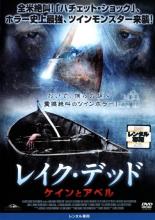 【バーゲンセール】【中古】DVD▼レイク・デッド ケインとアベル レンタル落ち