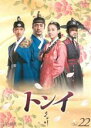 【バーゲンセール】【中古】DVD▼トンイ 22(第43回〜第44回) レンタル落ち