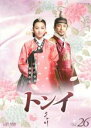 【バーゲンセール】【中古】DVD▼トンイ 26(第51回〜第52回) レンタル落ち