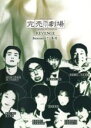 【バーゲンセール】【中古】DVD▼完売地下劇場 REVENGE Basement 7 喜受 レンタル落ち