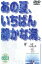 【中古】DVD▼あの夏、いちばん静かな海。▽レンタル落ち 1,999円