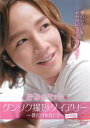 【バーゲンセール】【中古】DVD▼韓国映画 きみはペット グンソク撮影ダイアリー 僕だけを見て!! 特別編 字幕のみ レンタル落ち