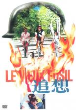 【中古】DVD▼追想 レンタル落ち