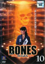 【バーゲンセール】【中古】DVD▼BONES ボーンズ 骨は語る シーズン1 Vol.10(第19話〜第20話) レンタル落ち