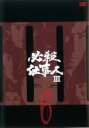【バーゲンセール】【中古】DVD▼必殺仕事人 III 6(第19話〜第22話) レンタル落ち