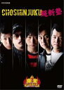 【バーゲンセール】【中古】DVD▼爆笑オンエアバトル 超新塾 レンタル落ち