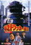 【中古】DVD▼爆走トラッカー軍団 劇場版 レンタル落ち 2,399円