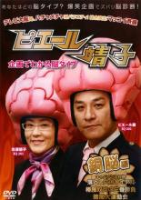 【バーゲンセール】【中古】DVD▼ピエール靖子 企画でわかる脳タイプ 銅脳編 レンタル落ち