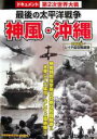 【バーゲンセール】【中古】DVD▼ドキュメント 第2次世界大戦 最後の太平洋戦争 神風・沖縄 字幕のみ