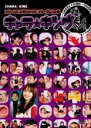 【バーゲンセール】【中古】DVD▼キャラ☆キング クリームで、お尻ツルツルフリーダム!!の巻