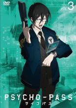 【バーゲンセール】【中古】DVD▼PSYCHO-PASS サイコパス 3(第6話〜第8話) レンタル落ち