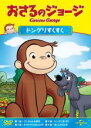 【バーゲンセール】【中古】DVD▼おさるのジョージ ドングリすくすく レンタル落ち