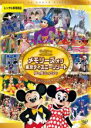 【中古】DVD▼メモリーズ オブ 東京ディズニーリゾート 夢と魔法の25年 ショー&スペシャルイベント編 レンタル落ち