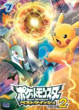 【バーゲンセール】【中古】DVD▼ポケットモンスター ベストウィッシュ2 Vol.7 レンタル落ち