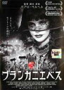 【バーゲンセール】【中古】DVD▼ブランカニエベス 字幕のみ レンタル落ち