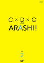 【バーゲンセール】【中古】DVD▼C×D×Gの嵐! 2 レンタル落ち