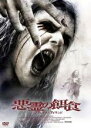 【バーゲンセール】【中古】DVD▼悪霊の餌食 ブラッディ・アイランド 字幕のみ レンタル落ち