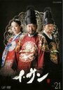 【バーゲンセール】【中古】DVD▼イ・サン 21(第41話〜第42話) レンタル落ち