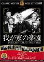 【中古】DVD▼我が家の楽園 字幕のみ