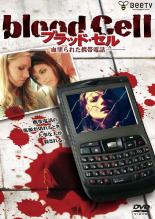 【バーゲンセール】【中古】DVD▼ブラッド・セル レンタル落ち