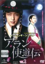 【バーゲンセール】【中古】DVD▼アラン使道伝 アランサトデン 2(第3話〜第4話) レンタル落ち