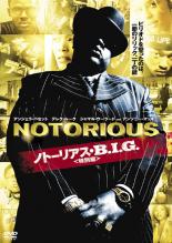 【バーゲンセール】【中古】DVD▼ノトーリアス・B.I.G. レンタル落ち