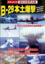 【中古】DVD▼ドキュメント 第2次世界大戦 B-29 本土爆撃