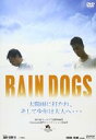 【中古】DVD▼RAIN DOGS レインドッグス レンタル落ち