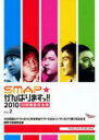 【バーゲンセール】【中古】DVD▼SMAP がんばりますっ!!2010 木村拓哉のヤマトだけに年末年始ヤマトではなくトマトだけで乗り切る生活 限界寸前超完全版 ...