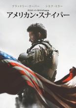 【バーゲンセール】【中古】DVD▼アメリカン・スナイパー▽レンタル落ち